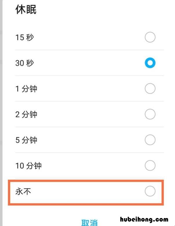 华为手机休眠怎么关闭 华为手机休眠怎么关闭省电模式功能