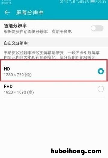 华为手机分辨率在哪里设置 华为怎么调整手机分辨率和帧率