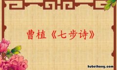 七步诗是小学哪本书上的 七步诗是部编版几年级的课文