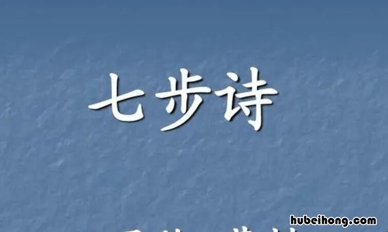 《七步诗》表达了作者怎样的思想感情的诗句是 《七步诗》表达了作者怎样的思想感情的诗句有哪些