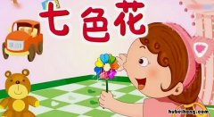 《七色花》读后感200字 七色花读后感200字左右