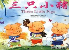 三只小猪故事内容简略 三只小猪故事的大概内容