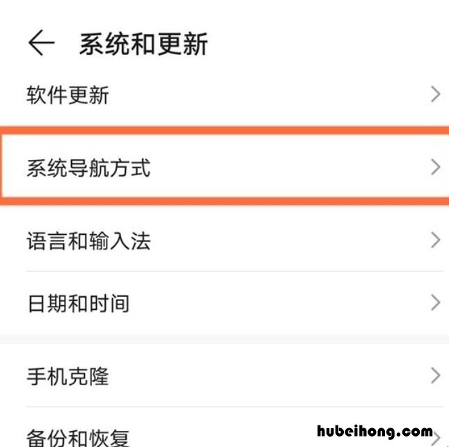 华为手机怎么设置底部横线 华为手机怎么设置屏幕底下的横线