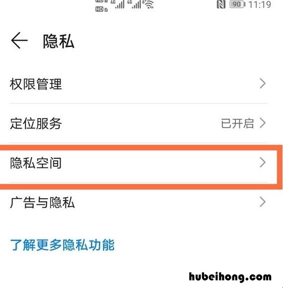 华为手机私密空间在哪里打开 华为手机没有隐藏空间怎么办