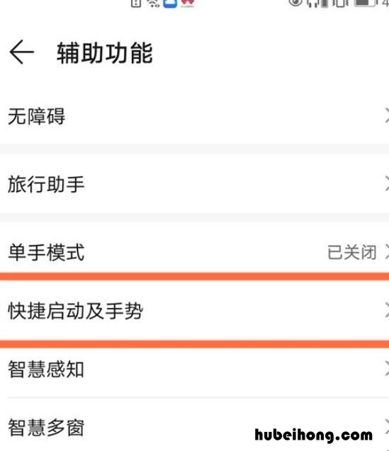 华为手机自动接听怎么设置 下一页p30