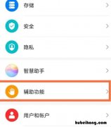 华为手机自动接听怎么设置 下一页p30