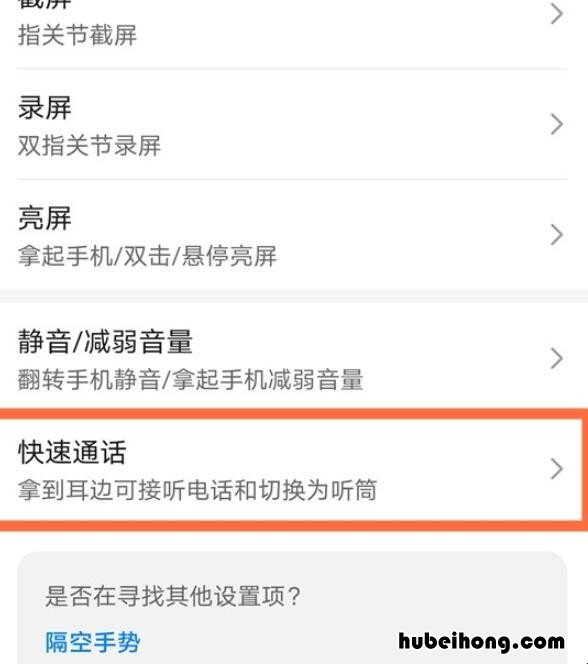 华为手机自动接听怎么设置 下一页p30