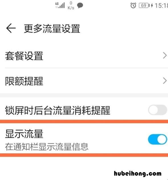 华为流量显示在手机上方怎么设置 华为流量显示在手机上方怎么设置