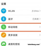 华为流量显示在手机上方怎么设置 华为流量显示在手机上方怎么设置