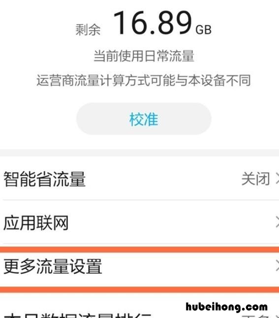 华为流量显示在手机上方怎么设置 华为流量显示在手机上方怎么设置