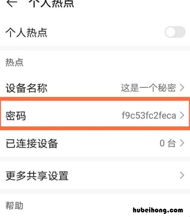 华为热点密码怎么设置 华为热点密码怎么设置密码
