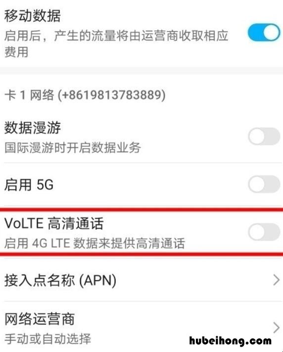 华为畅享20se怎么设置HD 华为畅享20plus怎么关掉hd
