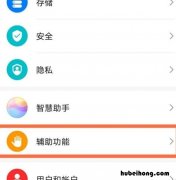 华为颜色反转在哪里开 华为颜色反转怎么调回来