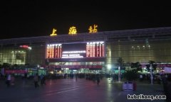 上海火车站到盐城高铁 上海站到盐城的汽车时刻表查询