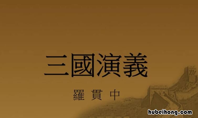 《三国演义》第八十回主要内容是什么意思 《三国演义》第八十回主要内容是什么