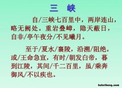 《三峡》课文原文是什么文体 《三峡》课文原文是什么内容