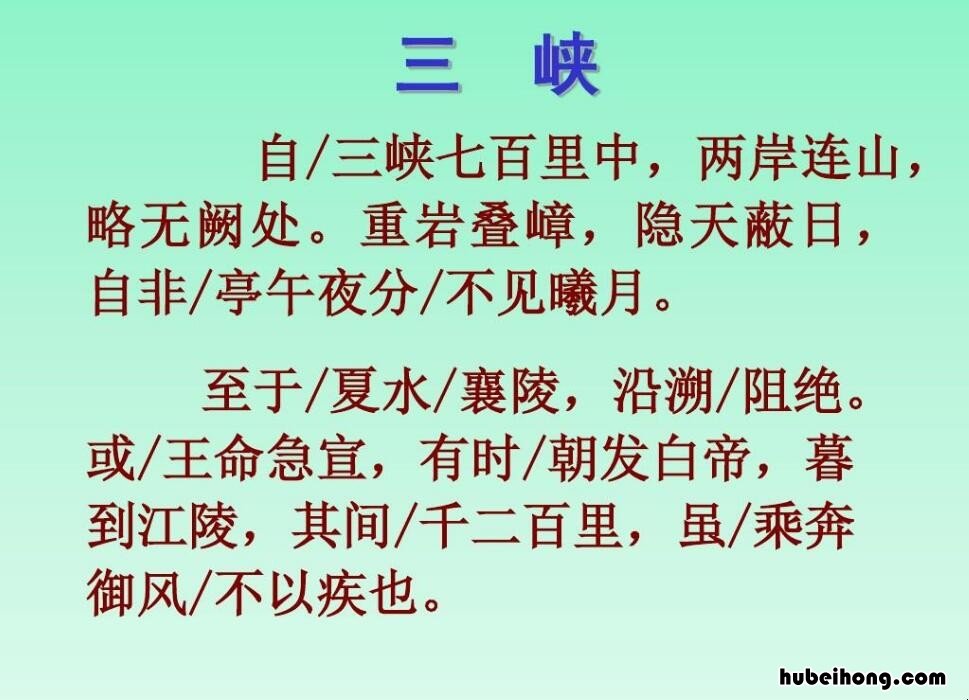 《三峡》课文原文是什么文体 《三峡》课文原文是什么内容