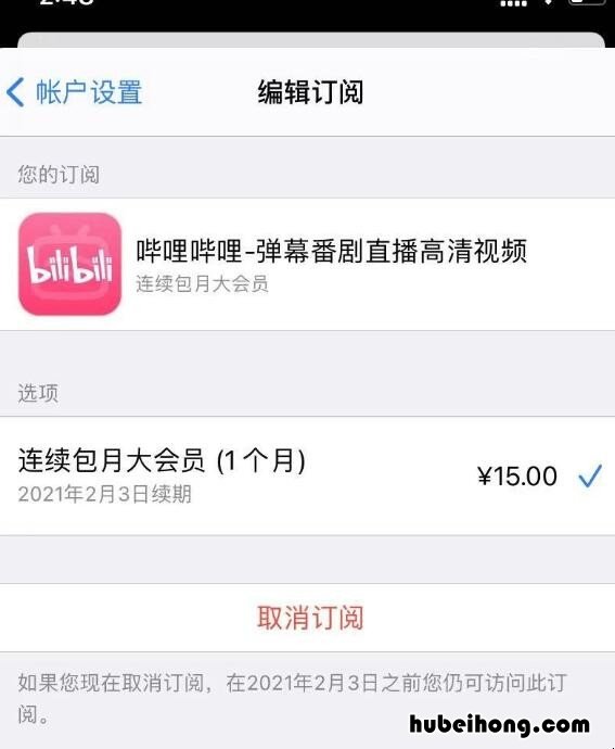 哔哩哔哩如何取消连续包月会员 哔哩哔哩连续包月如何取消续费?