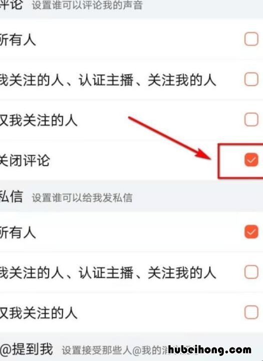 喜马拉雅如何关闭评论功能 喜马拉雅可以关闭评论吗