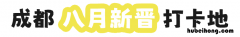 9月去成都旅游好吗 九月成都旅游