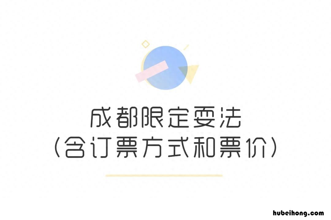 成都旅游详细攻略五天一夜游 成都旅游攻略自由行攻略五天