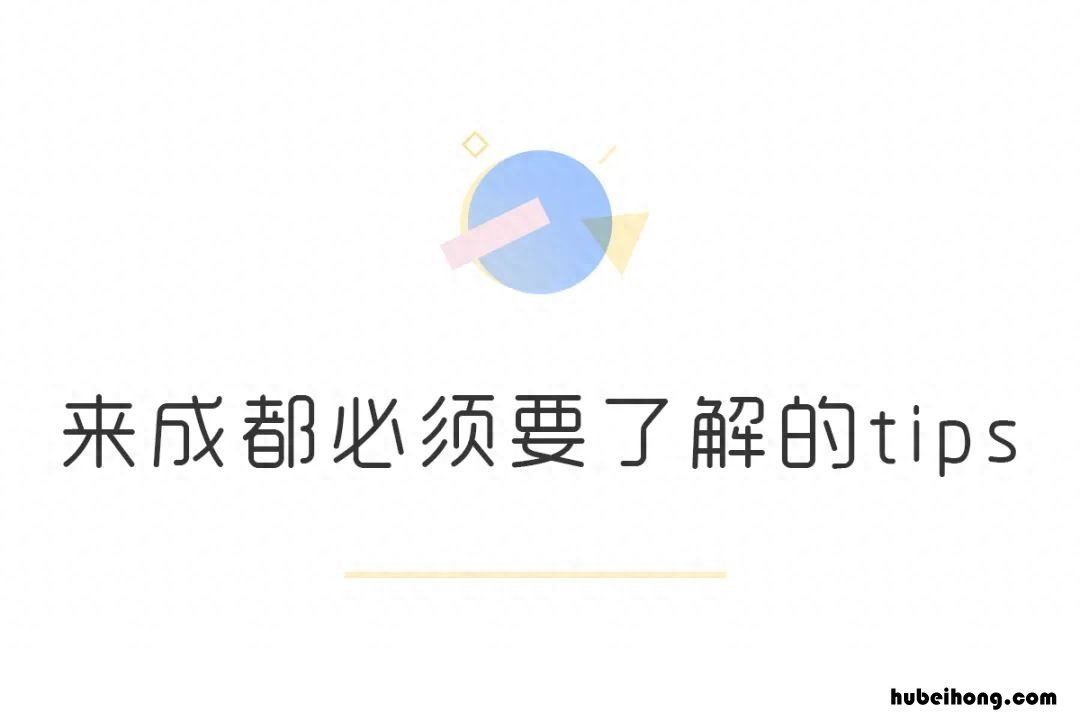 成都旅游详细攻略五天一夜游 成都旅游攻略自由行攻略五天