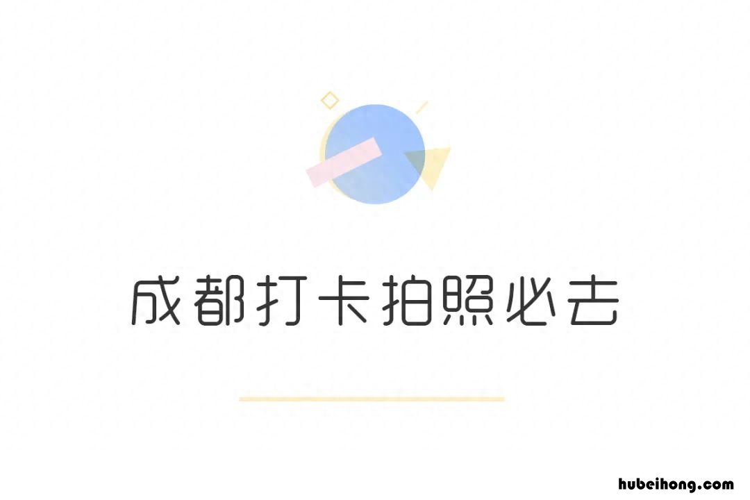 成都旅游详细攻略五天一夜游 成都旅游攻略自由行攻略五天