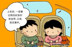 乘车应该注意哪些安全知识 乘车应注意哪些交通安全