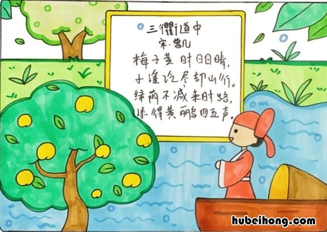 三衢道中诗配画什么画 三衢道中诗配图的简笔画