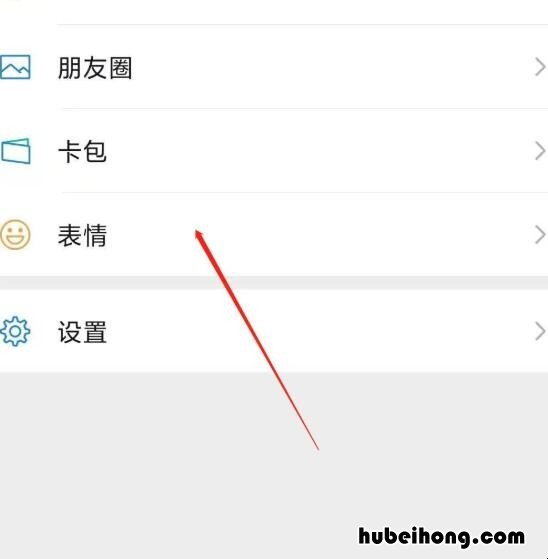 图片怎么添加到微信表情 苹果手机怎么把图片添加表情