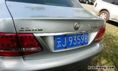 云j是哪里的车牌 车牌识别