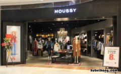 moussy属于奢侈品牌吗 moussysly是几线品牌