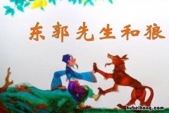 《东郭先生和狼》的故事的简介是什么