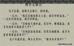 《两小儿辩日》翻译简写 两小儿辩日的翻译注释原文