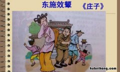 《东施效颦》文言文翻译是什么意思 《东施效颦》文言文翻译是什么