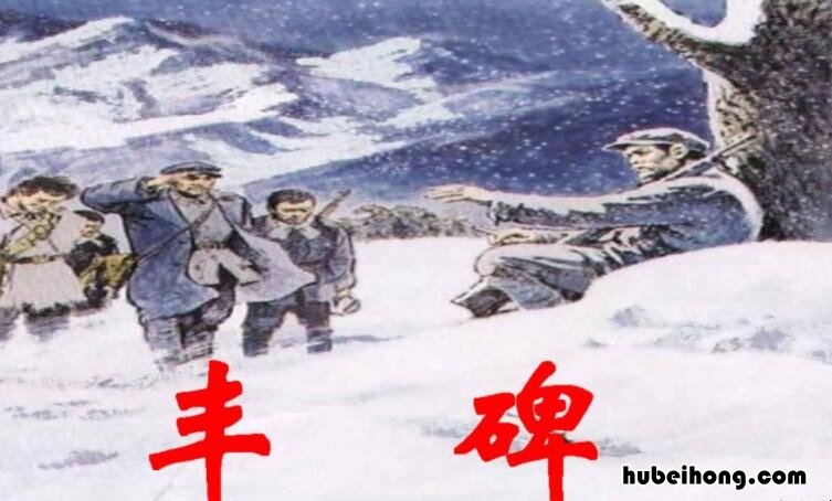 丰碑课文原文视频 丰碑课文全解
