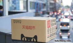 天猫超市返卡金额怎么用 天猫超市返超市卡是现金吗怎么用