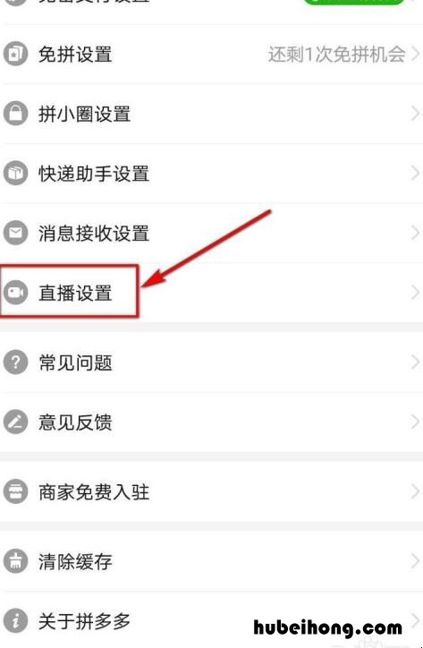 如何关闭拼多多后台直播 怎么关闭拼多多直播通知