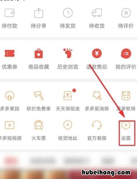 如何关闭拼多多后台直播 怎么关闭拼多多直播通知