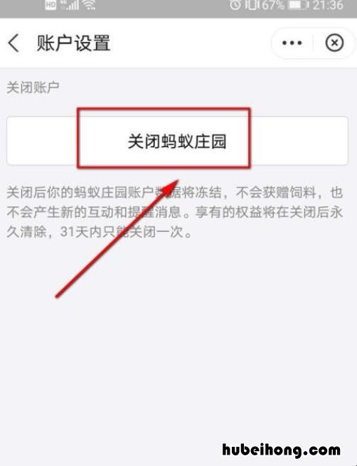 如何关闭蚂蚁庄园 怎么关闭蚂蚁庄园消息