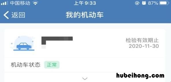 如何在交管12123看车辆年检时间 如何在交管12123看车辆年检时间记录