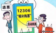 候补车票待兑现成功什么意思 候补票待兑现截止时间到了还是写待兑现