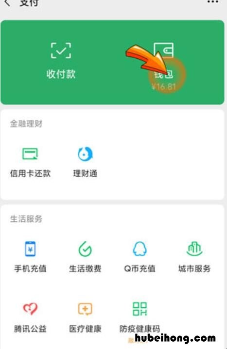 如何让零钱通不显示金额 怎么设置零钱通的金额不让别人看到