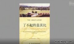 了不起的盖茨比名句英语 了不起的盖茨比名句中英文对照
