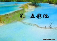 五彩池课件 五彩池是部编版几年级的课文