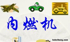 内燃机的构件有哪些 简述汽车内燃机的两大机构及其功用是什么