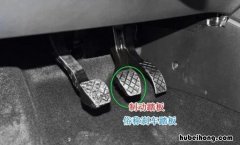 制动踏板是什么意思是离合吗 行车制动 驻车制动 紧急制动