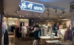 乐町的品牌价位 乐町的属于什么档次