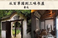 从百草园到三味书屋阅读题及答案四年级 从百草园到三味书屋阅读题及答案三年级