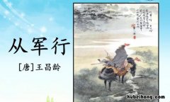 从军行的作者是谁? 从军行的作者是谁哪个朝代的